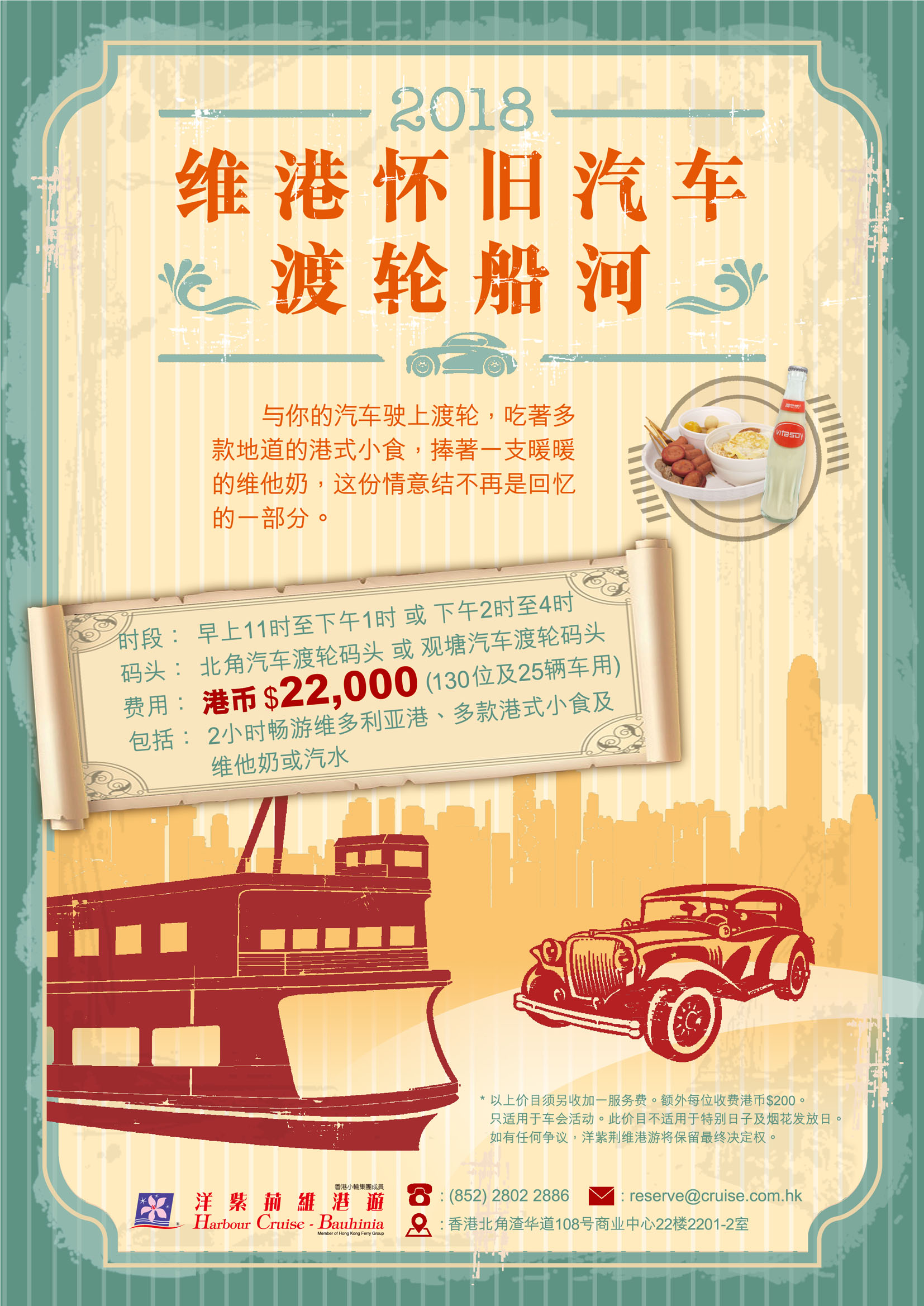 Harbour Cruise Bauhinia Promotiondetail Site